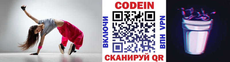 Кодеин Purple Drank магазин Нижнекамск
